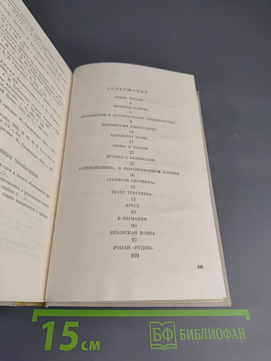 Тургенев и Россия