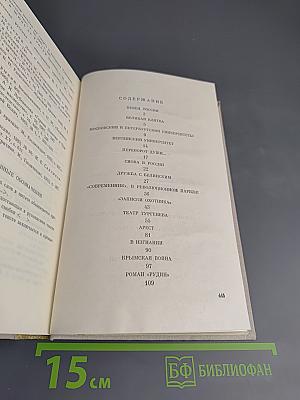 Тургенев и Россия