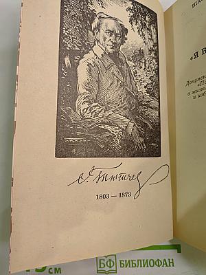 Я встретил вас...