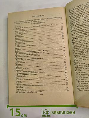 Я встретил вас...