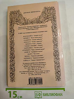 Я встретил вас...