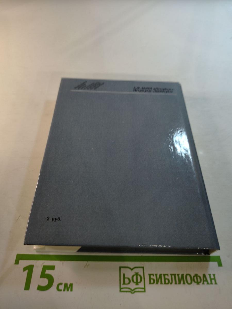 А.Ф. КОНИ в Петербурге-Петрограде-Ленинграде