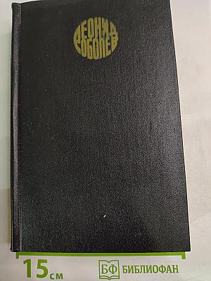 На главном курсе: Статьи и выступления о литературе и писательском труде 1930-1968 (Собрание сочинений Том 5)