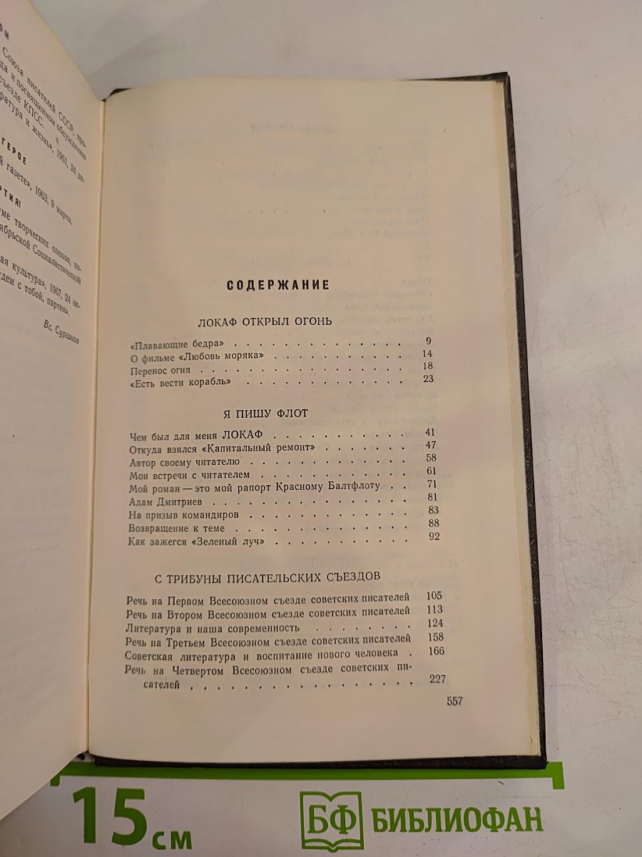 На главном курсе: Статьи и выступления о литературе и писательском труде 1930-1968 (Собрание сочинений Том 5)