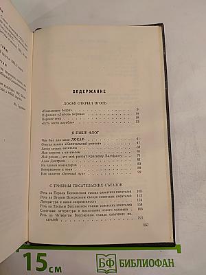 На главном курсе: Статьи и выступления о литературе и писательском труде 1930-1968 (Собрание сочинений Том 5)