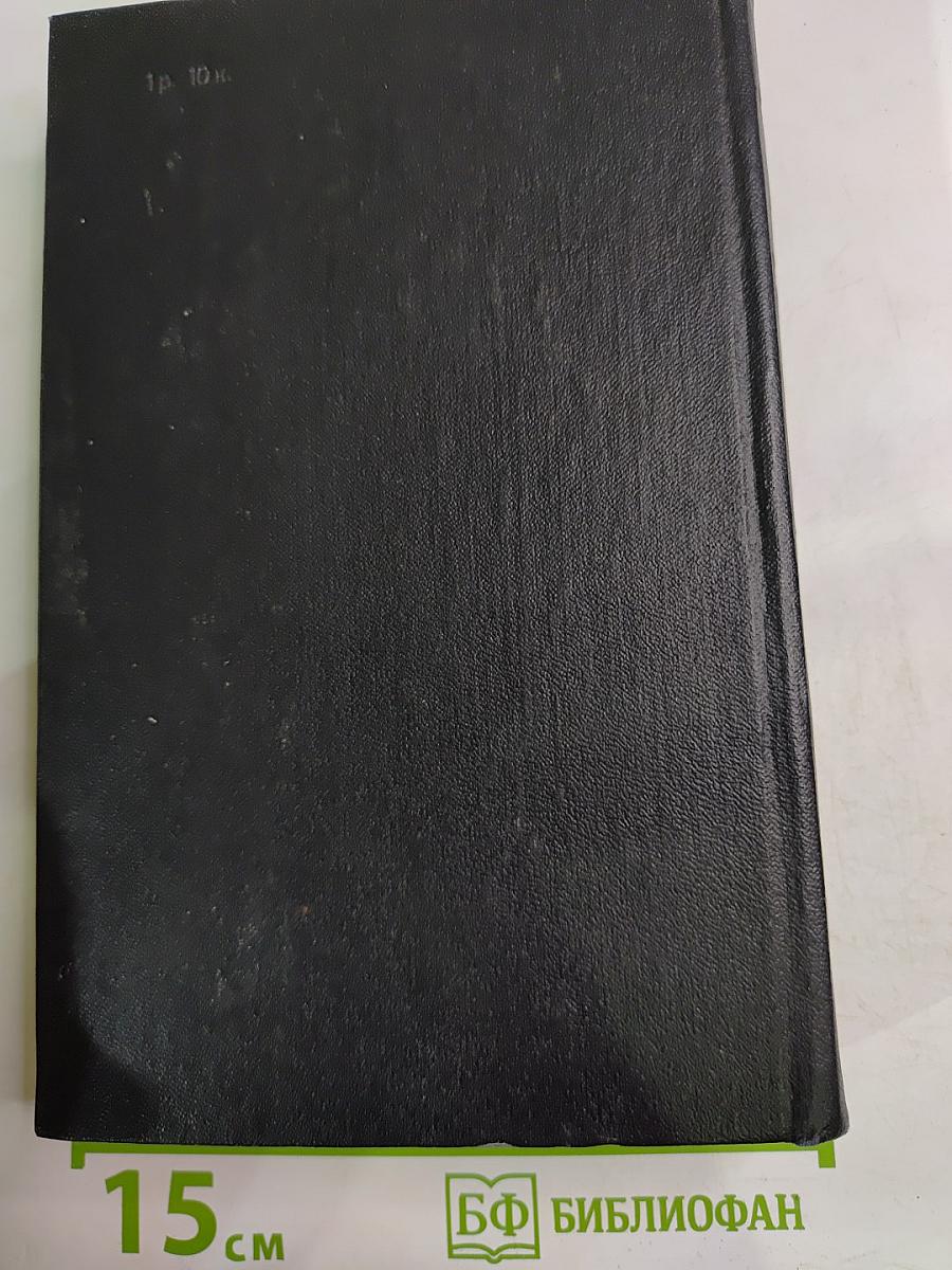 На главном курсе: Статьи и выступления о литературе и писательском труде 1930-1968 (Собрание сочинений Том 5)