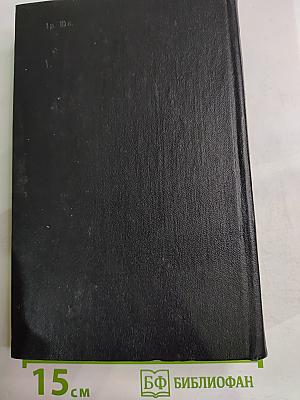 На главном курсе: Статьи и выступления о литературе и писательском труде 1930-1968 (Собрание сочинений Том 5)