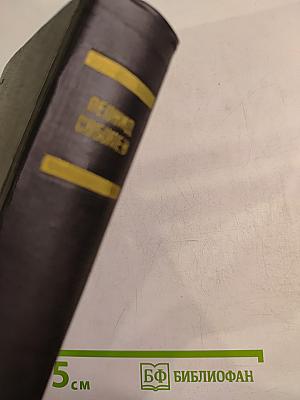 На главном курсе: Статьи и выступления о литературе и писательском труде 1930-1968 (Собрание сочинений Том 5)