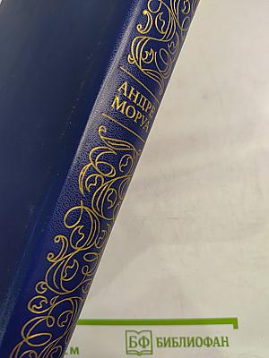 Три дюйма. Литературные портреты