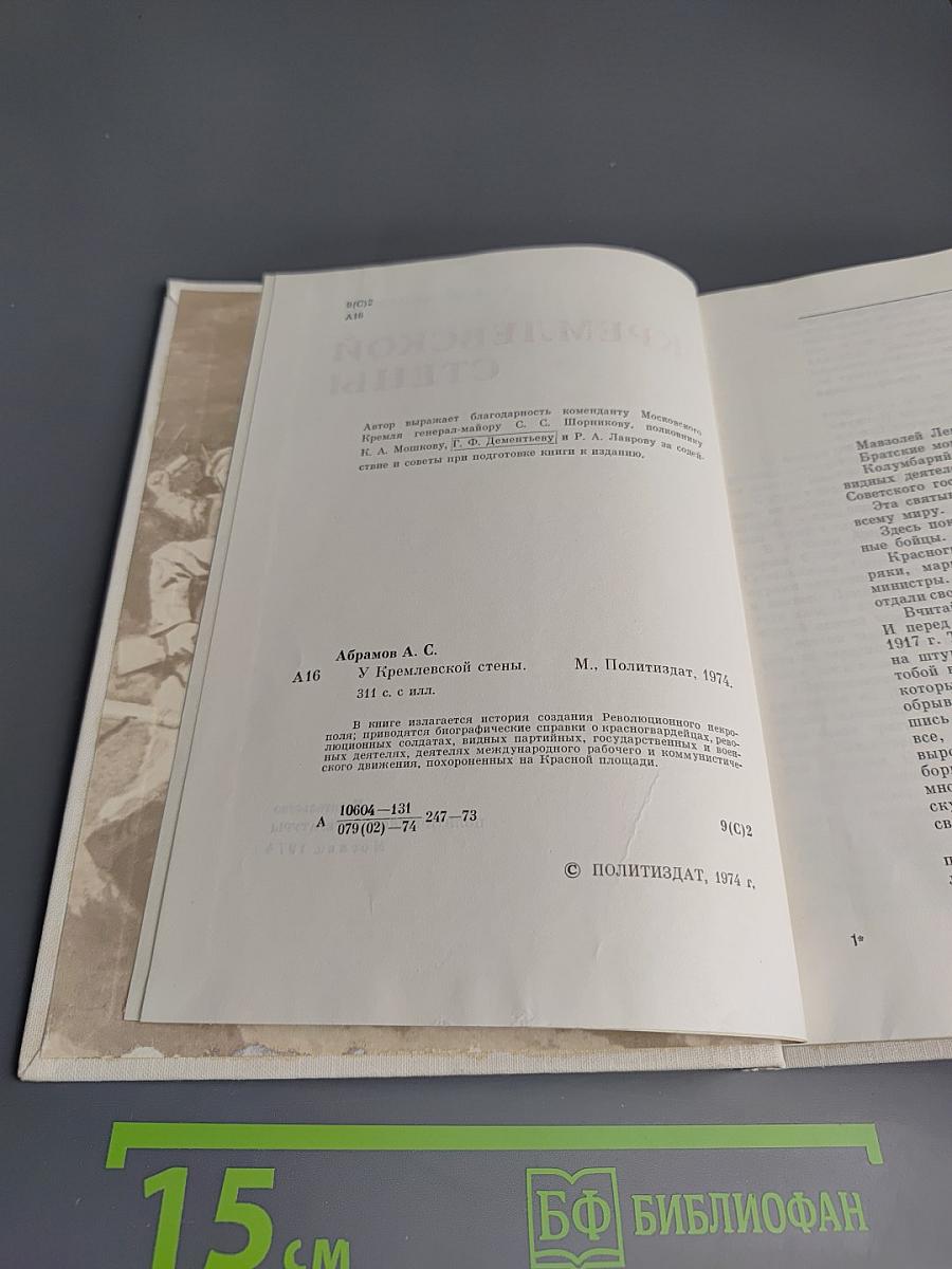 У Кремлевской стены