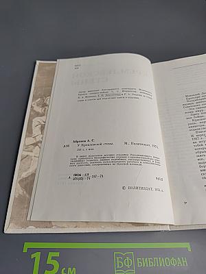 У Кремлевской стены