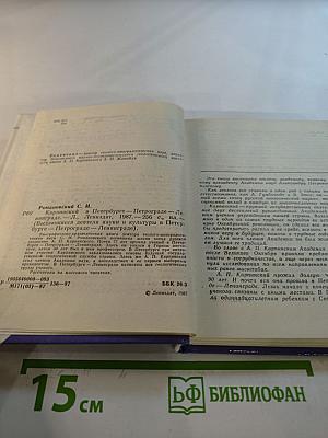 Карпинский в Петербурге - Петрограде - Ленинграде