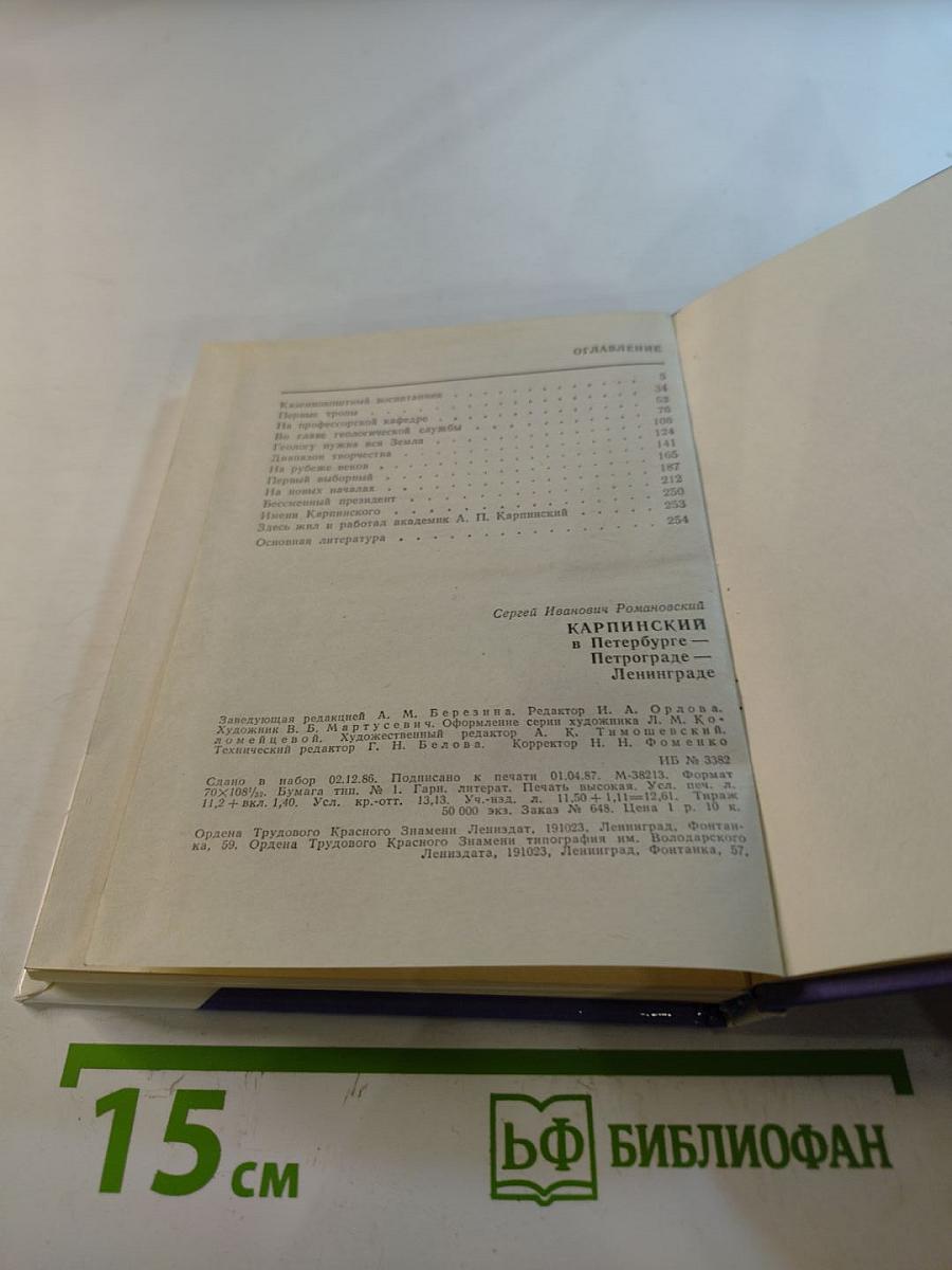 Карпинский в Петербурге - Петрограде - Ленинграде