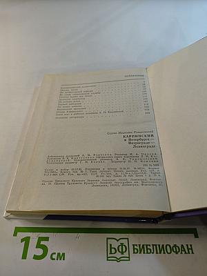 Карпинский в Петербурге - Петрограде - Ленинграде