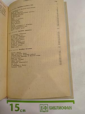 Балтийцы сражаются