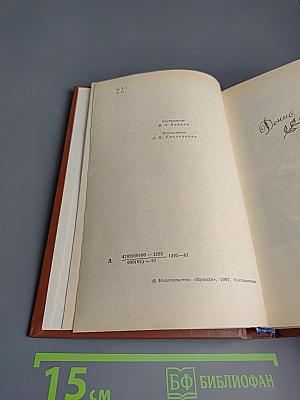 Сочинения Дениса Давыдова и Надежды Дуровой