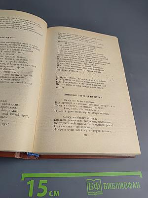 Сочинения Дениса Давыдова и Надежды Дуровой