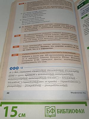 Русский язык. Часть II