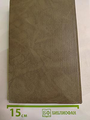 Сочинения в трех томах. Том третий. Проза