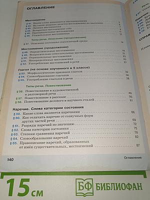 Русский язык. Часть II