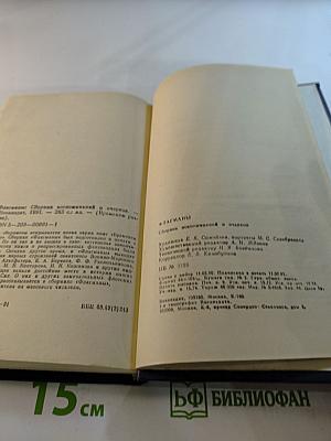 Флагманы: Сборник воспоминаний и очерков