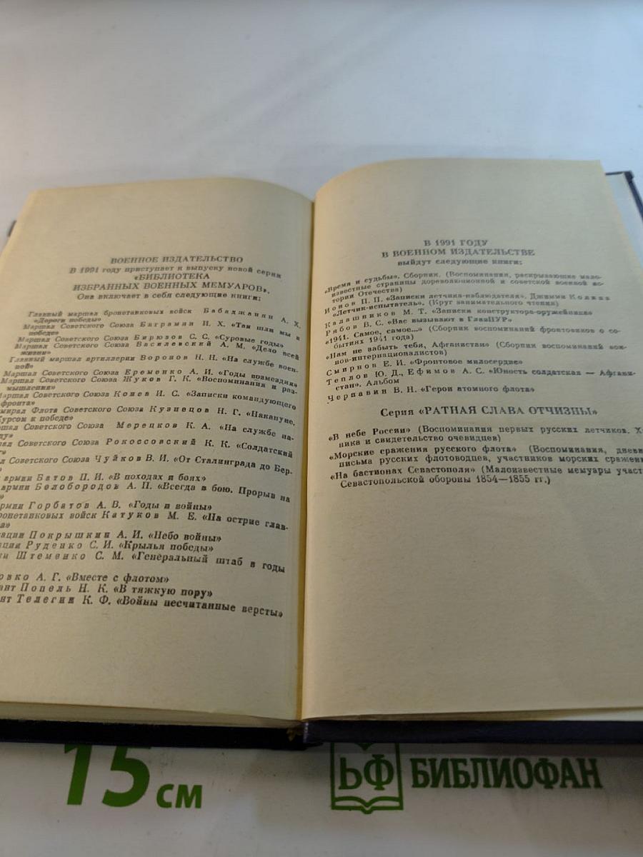 Флагманы: Сборник воспоминаний и очерков