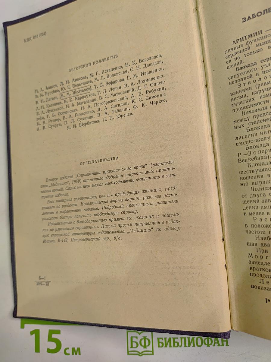 Справочник практического врача