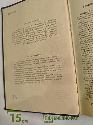 Справочник практического врача