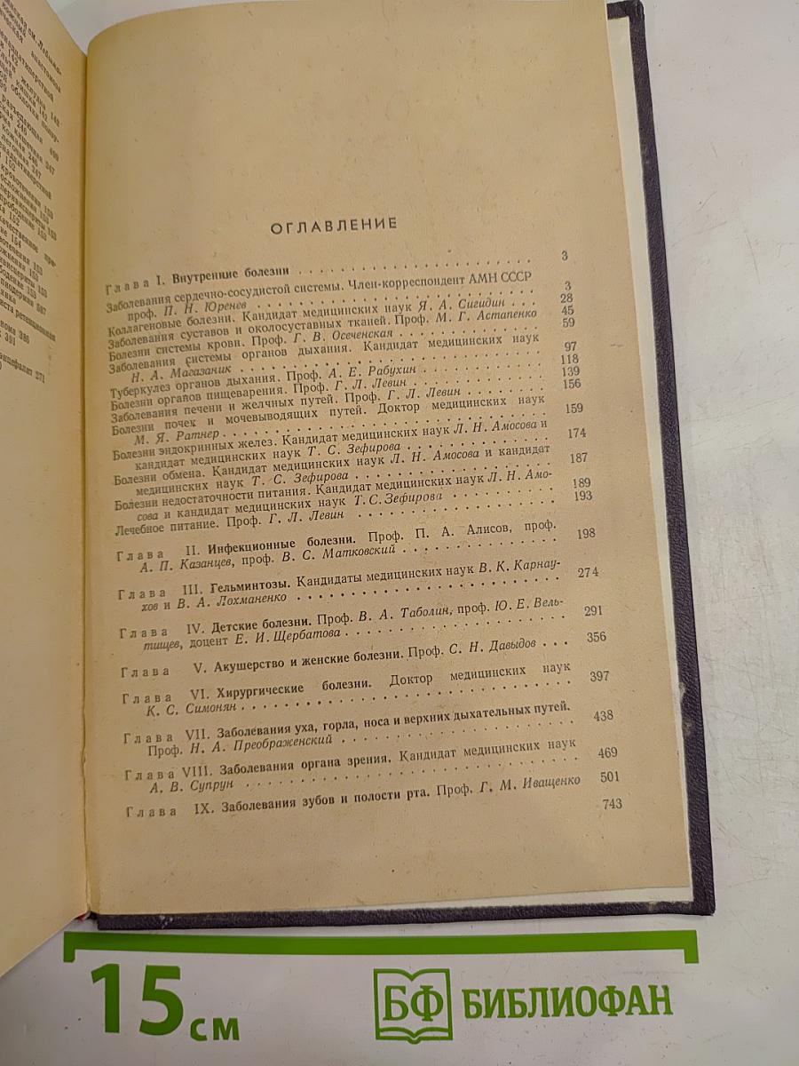 Справочник практического врача