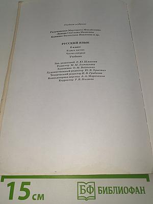 Русский язык. Часть II