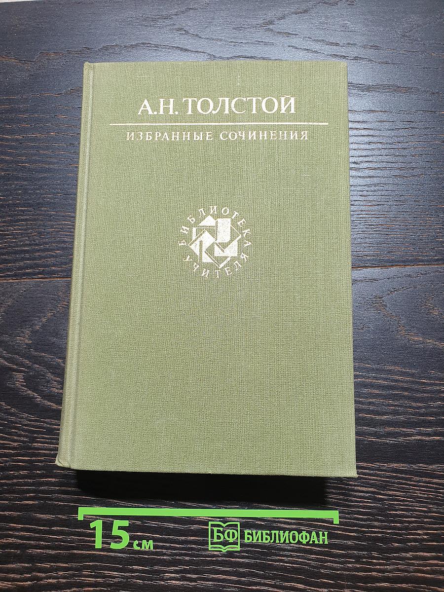 Избранные сочинения