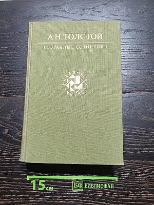Избранные сочинения