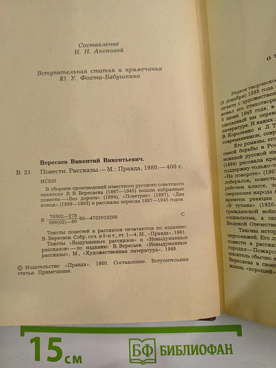 Повести. Рассказы