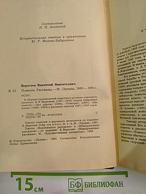 Повести. Рассказы