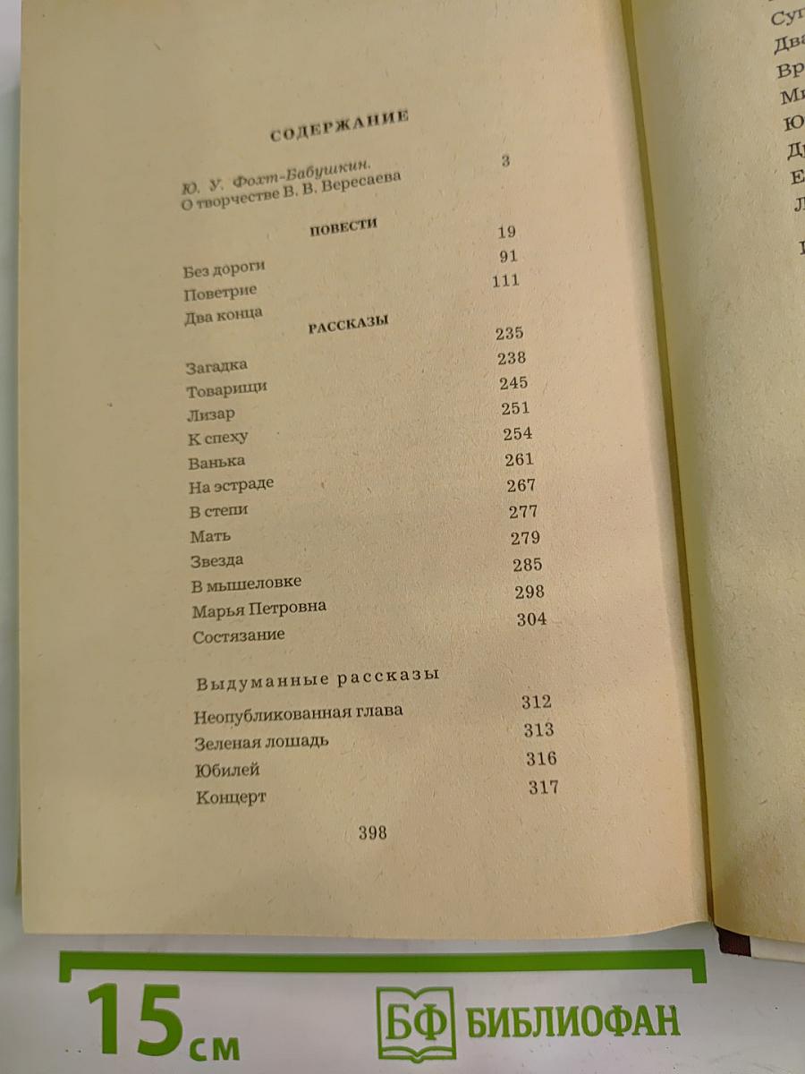 Повести. Рассказы