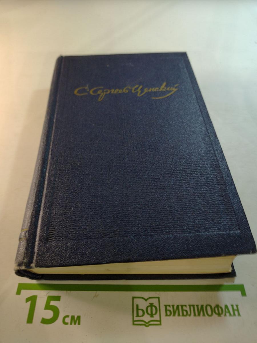 Собрание сочинений. Том четвертый. Севастопольская страда. Части I-III