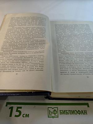 Собрание сочинений. Том четвертый. Севастопольская страда. Части I-III