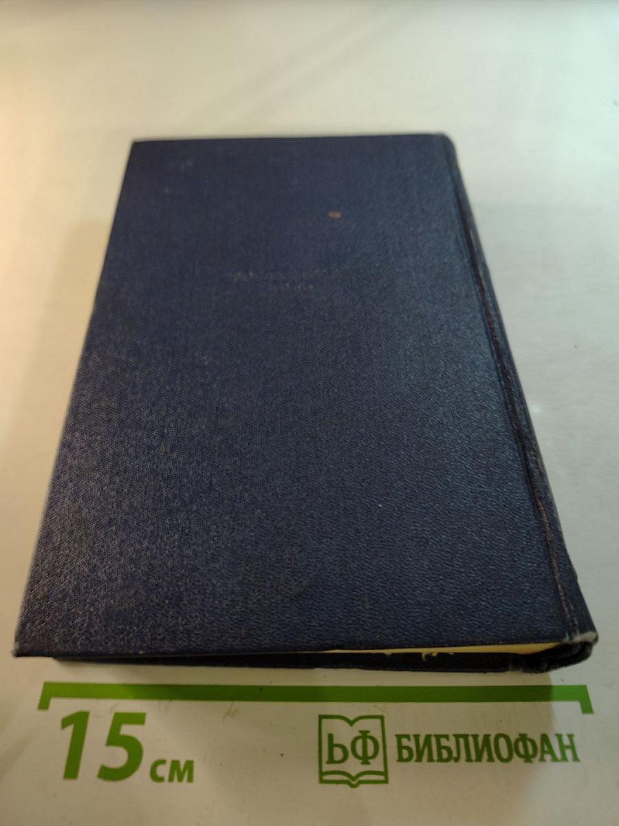 Собрание сочинений. Том четвертый. Севастопольская страда. Части I-III