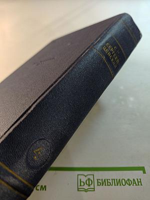 Собрание сочинений. Том четвертый. Севастопольская страда. Части I-III