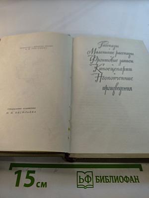 Аркадий Гайдар. Избранные произведения. Том 2