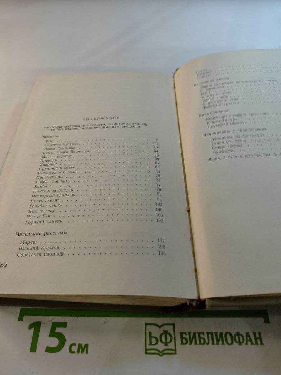 Аркадий Гайдар. Избранные произведения. Том 2