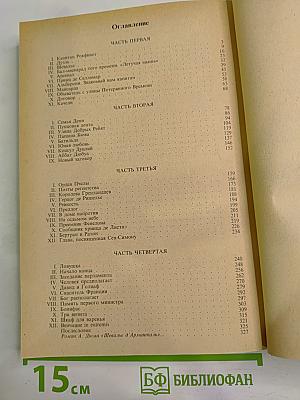 Шевалье д'Арманталь