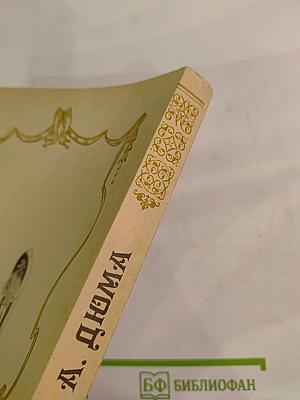 Шевалье д'Арманталь