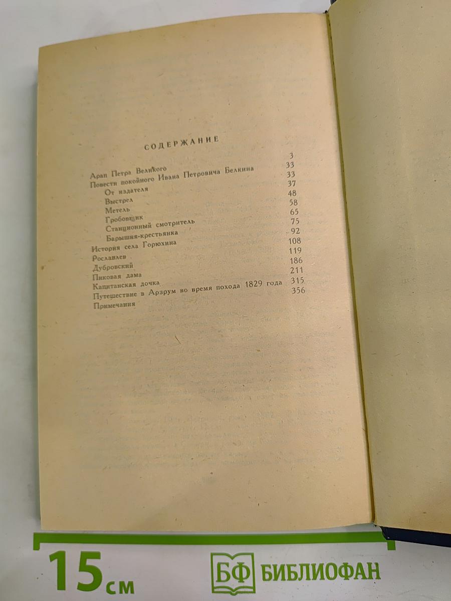 А.С. Пушкин. Проза