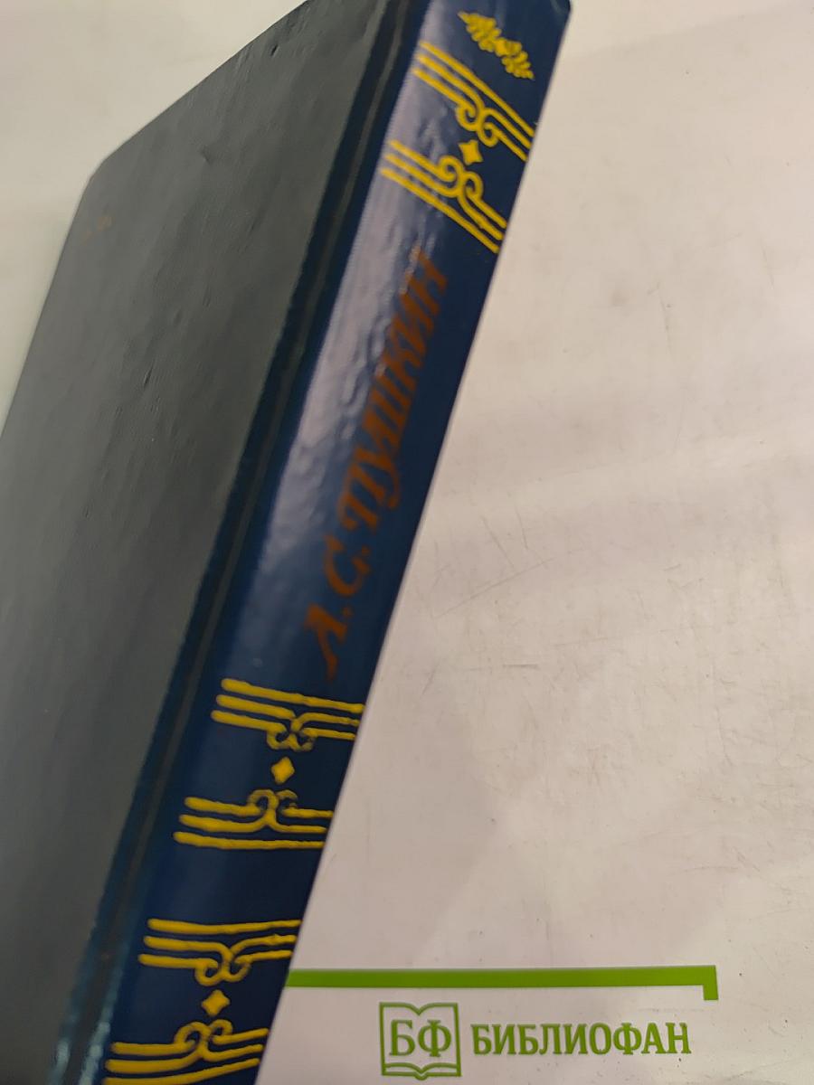 А.С. Пушкин. Проза