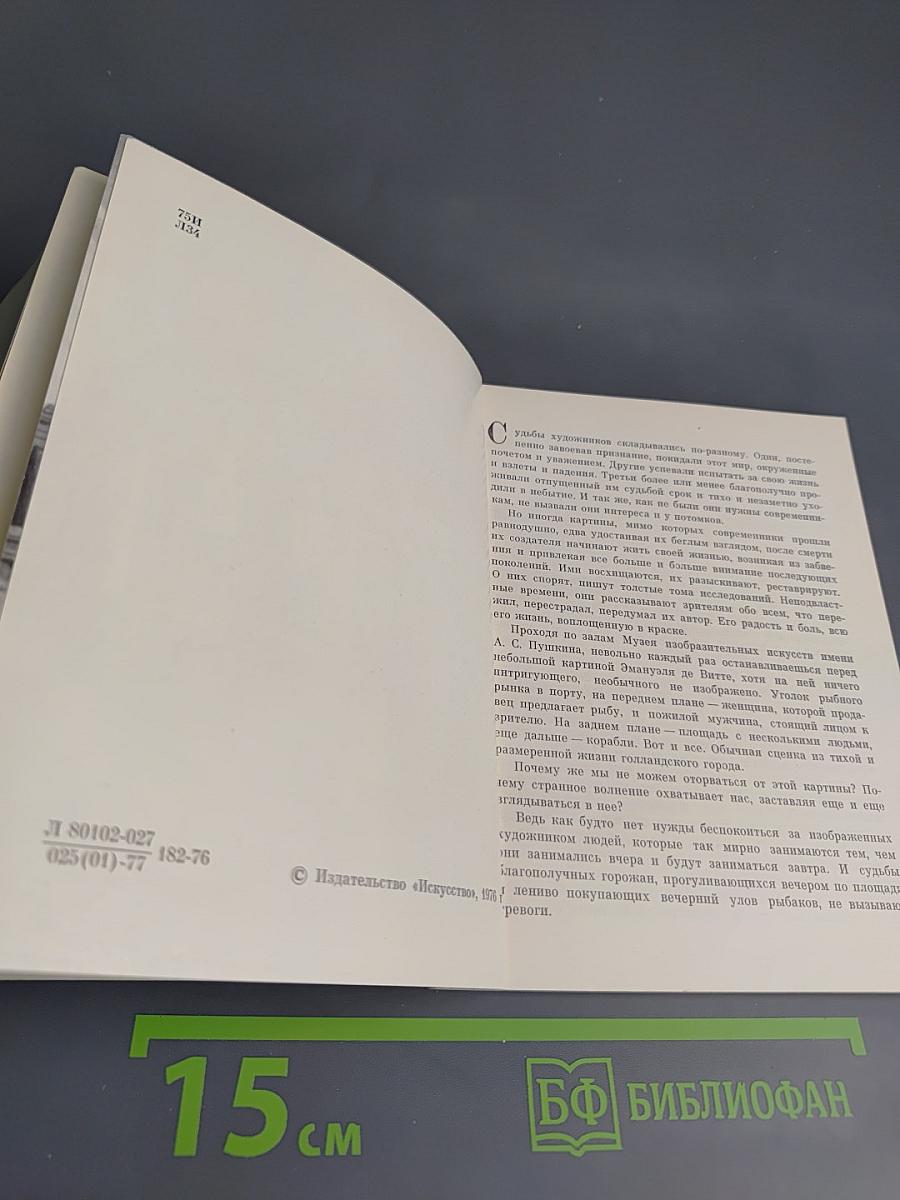 Эмануэль де Витте