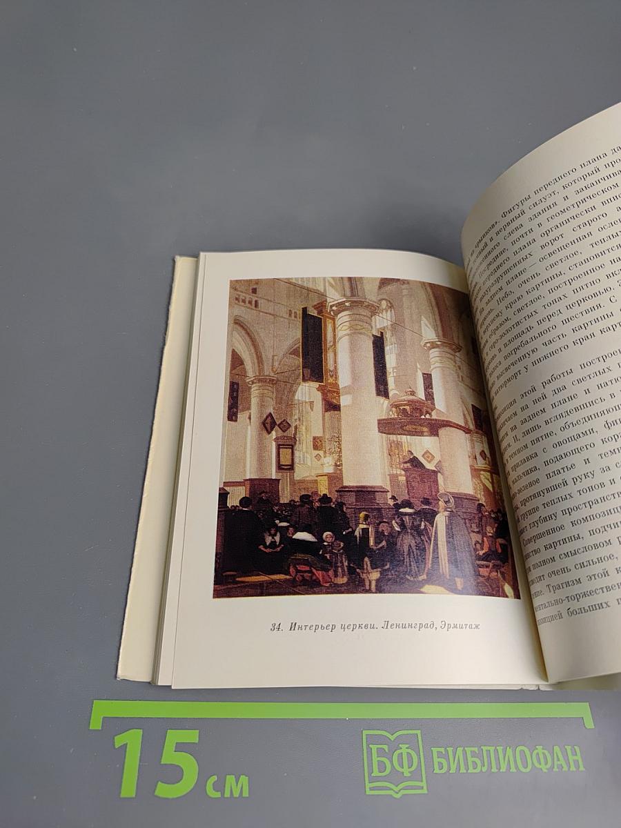 Эмануэль де Витте