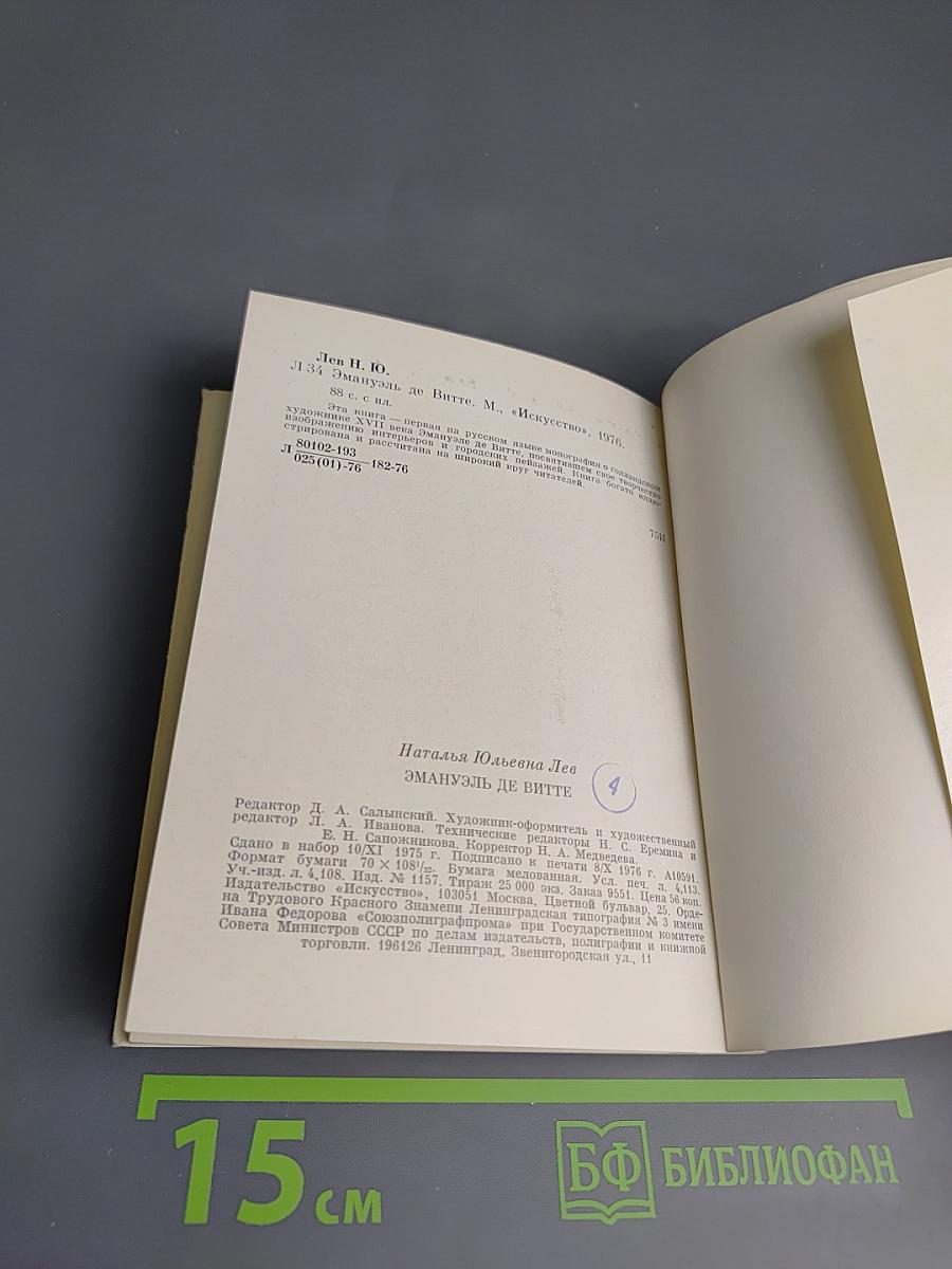 Эмануэль де Витте