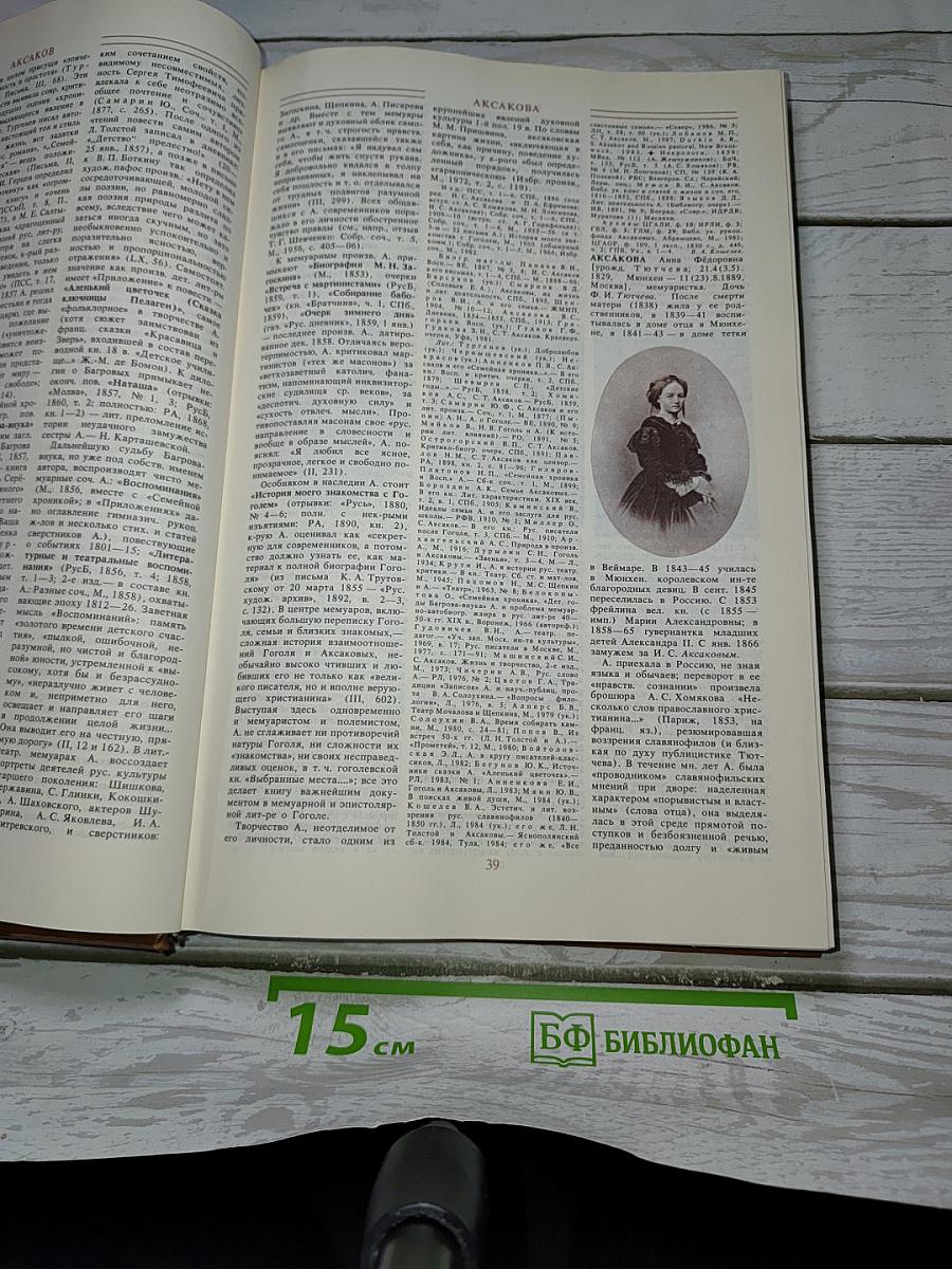 Русские писатели 1800-1917. Биографический словарь. Том 1