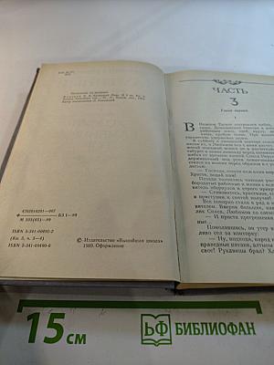 Каменный пояс. Книга третья. Хозяин Каменных гор. Части 3-4